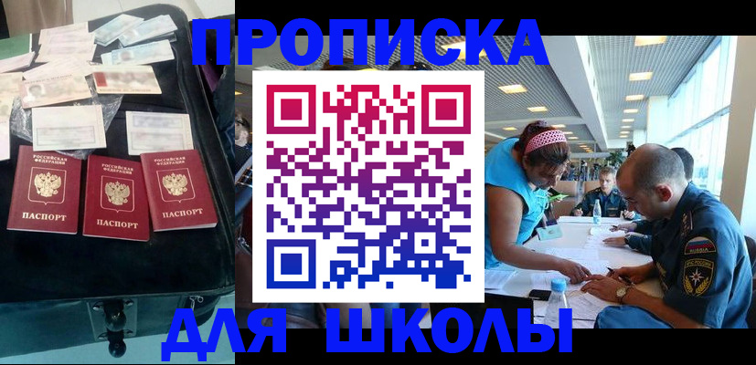 регистрация для школы в Верхней Салде